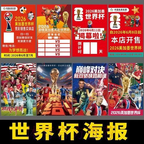 2026年世界杯博彩应用指南(免费下载) 2026年世界杯博彩应用指南(免费下载)