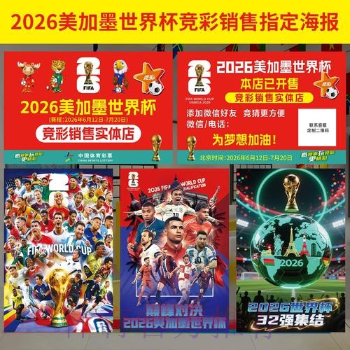 2026世界杯投注全攻略:高清解读与实用技巧 2026世界杯投注全攻略:高清解读与实用技巧